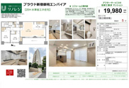 プラウド新宿御苑エンパイア　仲介手数料無料＋90万円現金プレゼント中の画像