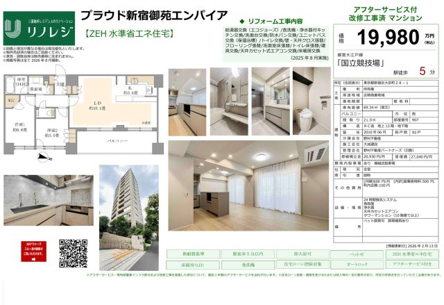 【その他】 | プラウド新宿御苑エンパイア　仲介手数料無料＋90万円現金プレゼント中