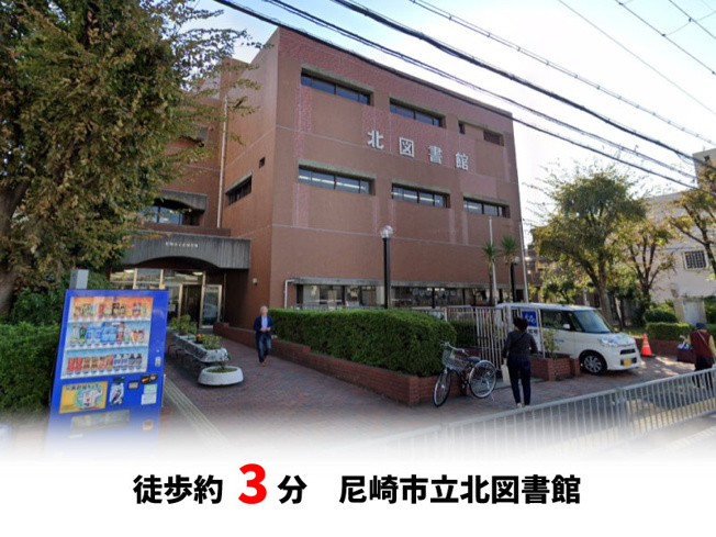  | 尼崎市南武庫之荘3丁目、新築戸建て♪ | 尼崎市立北図書館　徒歩約3分♪自転車約1分♪