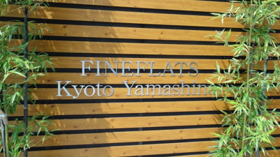 【その他】 | ファインフラッツ京都山科