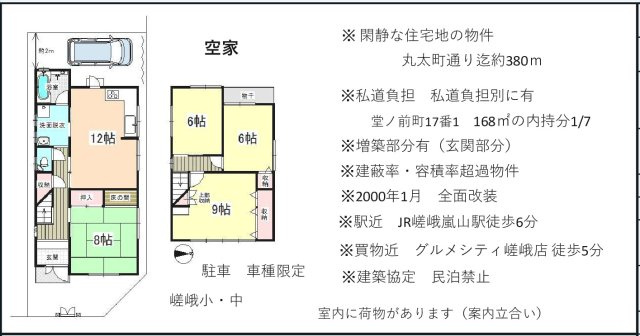 JR嵯峨嵐山駅徒歩6分｜嵯峨大覚寺門前堂ノ前町 中古戸建 4LDKの間取り|4LDKのゆとりある間取り。ファミリーでの居住や京都移住をご検討の方にもおすすめです。