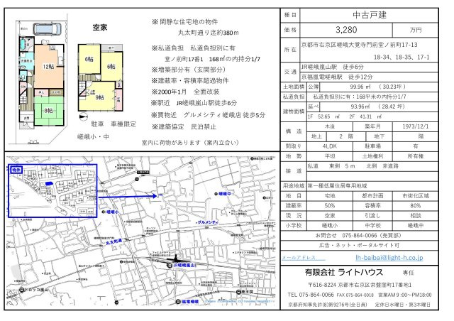 JR嵯峨嵐山駅徒歩6分｜嵯峨大覚寺門前堂ノ前町 中古戸建 4LDKのその他|JR嵯峨嵐山駅徒歩6分。嵯峨大覚寺エリアの落ち着いた住宅地に位置する4LDKの中古戸建です。