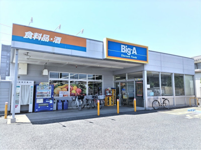 ビッグ・エー さいたま東浦和店まで450ｍ