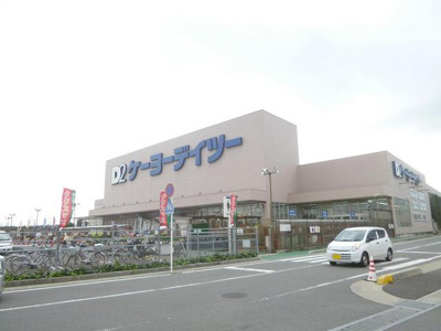 ケーヨーデイツー 狭山店まで1400ｍ