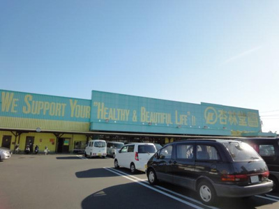 【周辺】 | アクイール | 杏林堂ドラッグストア袋井旭町店まで882ｍ
