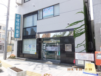 平塚信用金庫南口支店まで40ｍ
