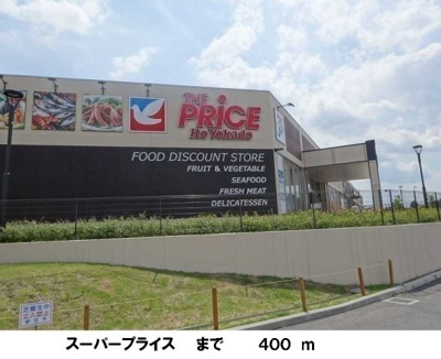 【周辺】 | アムール | スーパープライスまで400m