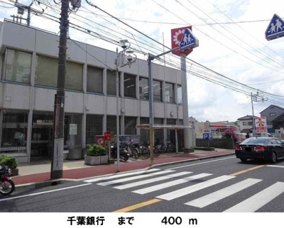 【周辺】 | アムール | 千葉銀行まで400m