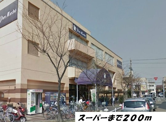 ツインベルの周辺|パレマルシェまで200m