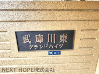 【その他】 | 武庫川東グランドハイツ　６階リフォーム済み | 【武庫川東グランドハイツ】地上７階建　総戸数１９９戸　ご紹介のお部屋は６階部分です！室内は令和７年１２月リフォーム済み！お待たせ無しで即ご入居していただけます！！