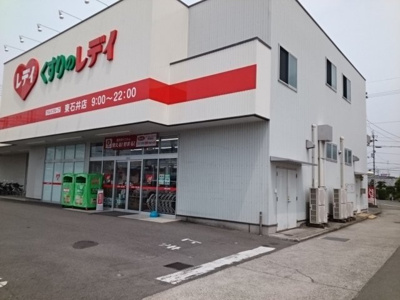 【周辺】 | モン・シュシュⅡ | くすりのレデイ東石井店様まで1200m