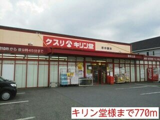 【周辺】 | Ｐｒｉｍｒｏｓｅ　Ｈｉｌｌ　Ａ | キリン堂様まで770m