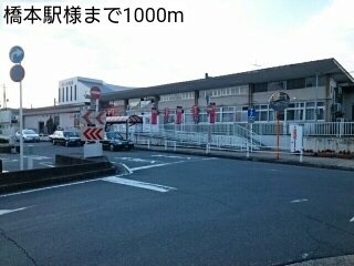 【周辺】 | ボニート・フロル・Ｃ | 橋本駅様まで1000m