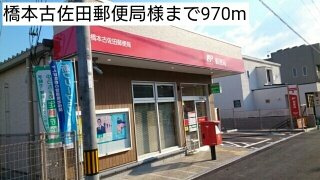 【周辺】 | ボニート・フロル・Ｃ | 橋本古佐田郵便局様まで970m