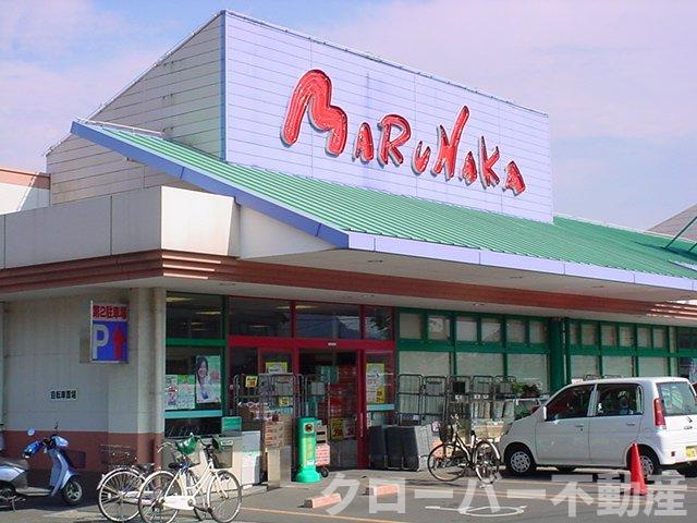 サンシャイン　フジの周辺|マルナカ（スーパー）まで1,040ｍ