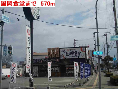 【周辺】 | ヴェルドュールＢ | 国岡食堂まで570m