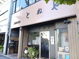 アン　ノ　アン　グランデの周辺