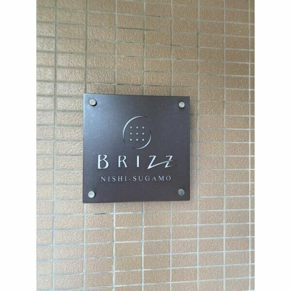 ブライズ西巣鴨のその他