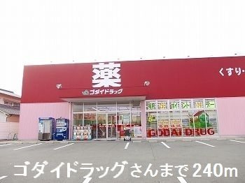 エスペランサ天神Ⅱの周辺|ゴダイドラッグさんまで240m
