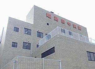 サニーガーデンⅠの周辺|姫路田中病院まで3400m