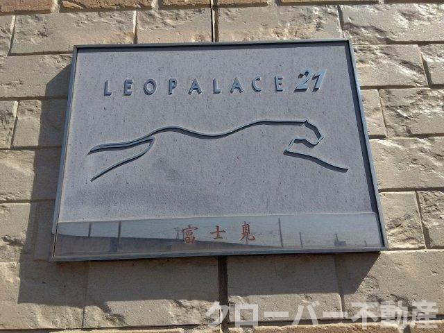 レオパレス富士見のその他