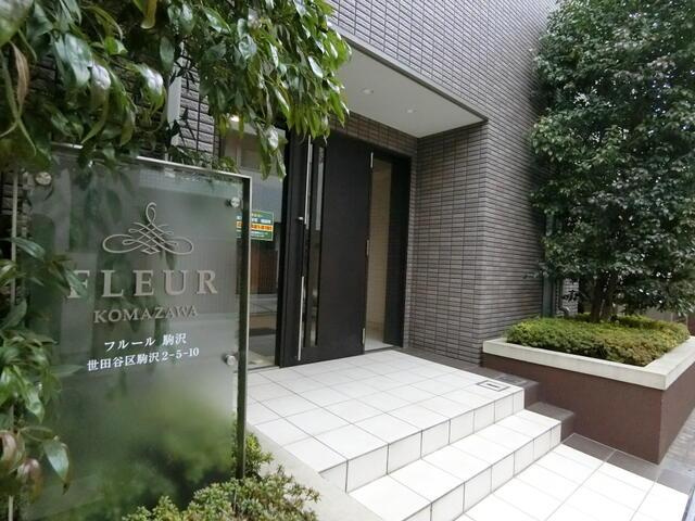 フルール駒沢のエントランス