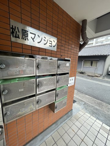 松原マンションのその他共用部分