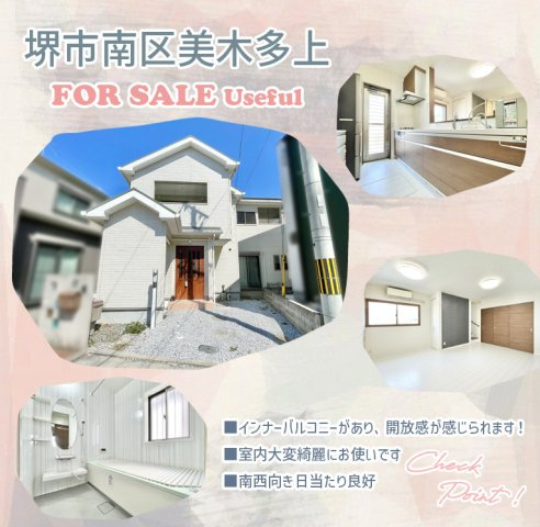 堺市南区美木多上の中古一戸建の画像