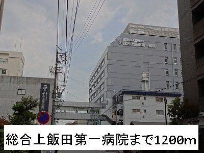 ウエスト　ウッドの周辺|総合上飯田第一病院まで1200m