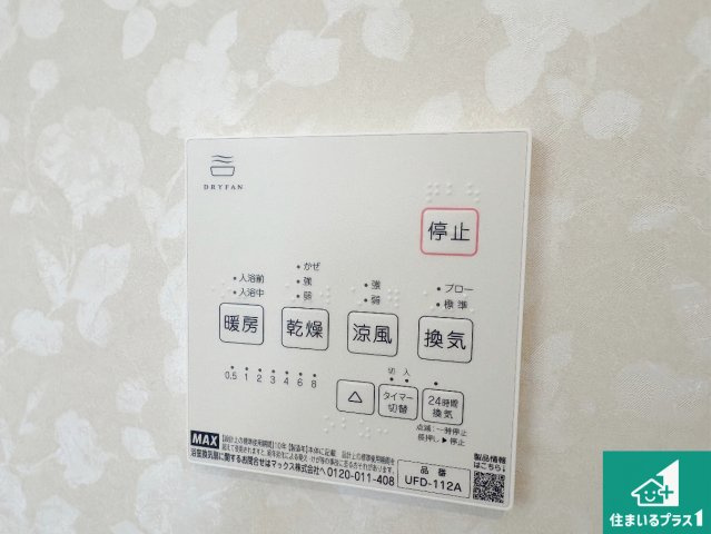 交野市倉治　未入居の冷暖房・空調設備|浴室暖房乾燥機リモコン！浴室暖房・衣類乾燥・涼風・浴室換気、お風呂を快適・便利にする機能付き！暮らしに役立つ多彩な機能で一年中活躍します！