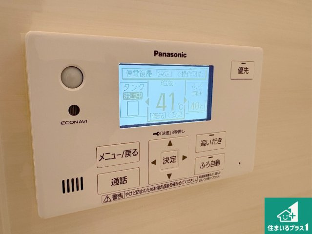 交野市倉治　未入居の発電・温水設備|給湯器リモコン（浴室側）省エネタイプの給湯器でお湯はり・追い炊き自由自在！お子様から高齢者の方まで、みんなが操作しやすいボタン配置です。