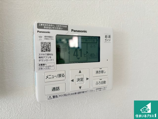 交野市倉治　未入居の発電・温水設備|給湯器リモコン（LDK側）ボタン一つでお風呂のお湯はり・追い炊き可能！便利な呼び出し機能付き！表示文字が大きく読みやすい有機ＥＬを採用！どの角度からも見やすくなっています。