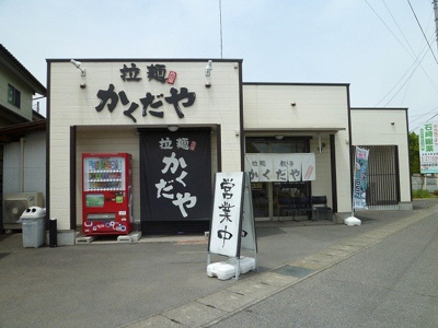 【周辺】 | グリーンコーポＢ | 拉麺　かくだやまで300m