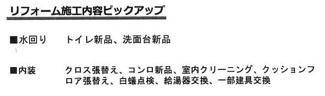 【その他】 | 厚木市山際 中古戸建て | リフォーム内容（2026年4月完了予定）　※リフォーム内容が記載事項と変更になっている場合があります（完了時優先）