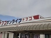 サウスウィング味美Ⅱの周辺|ナフコまで1250m