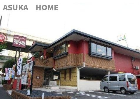 横浜南太田ホームズ2階のその他|夢庵横浜宮元町店まで徒歩5分です。