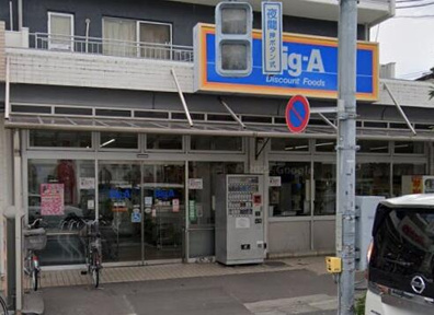 ビッグ・エー　梅田店まで814m