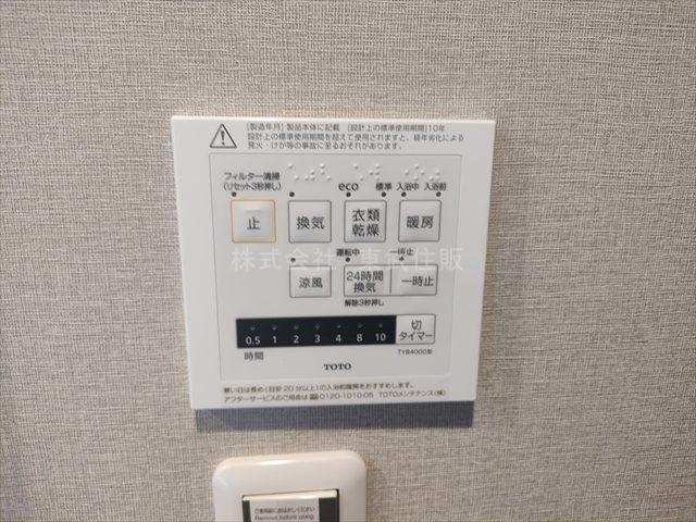 【冷暖房・空調設備】 | ザ・ステイツみずほ台 | 換気リモコン