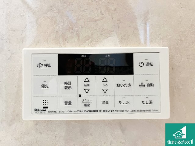 神戸市北区鹿の子台北町　新築一戸建ての発電・温水設備|給湯器リモコン（浴室側）省エネタイプの給湯器でお湯はり・追い炊き自由自在！お子様から高齢者の方まで、みんなが操作しやすいボタン配置です。