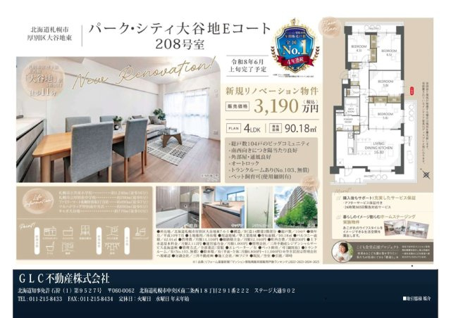 パーク・シティ大谷地Ｅコート