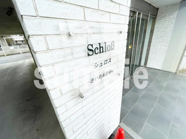 シュロスさいたま新都心の周辺|ランドマークです。