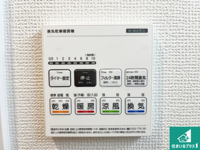 ■神戸市北区鹿の子台北町　新築一戸建ての冷暖房・空調設備|浴室暖房乾燥機リモコン！浴室暖房・衣類乾燥・涼風・浴室換気、お風呂を快適・便利にする機能付き！暮らしに役立つ多彩な機能で一年中活躍します！