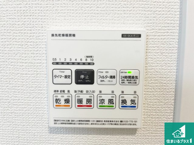 ■神戸市北区鹿の子台北町　新築一戸建ての冷暖房・空調設備|浴室暖房乾燥機リモコン！浴室暖房・衣類乾燥・涼風・浴室換気、お風呂を快適・便利にする機能付き！暮らしに役立つ多彩な機能で一年中活躍します！