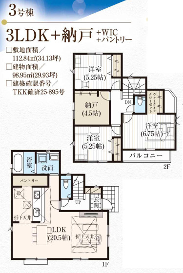 清瀬市竹丘8期