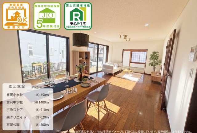 横浜市金沢区富岡西３丁目 中古戸建て【仲介手数料無料】