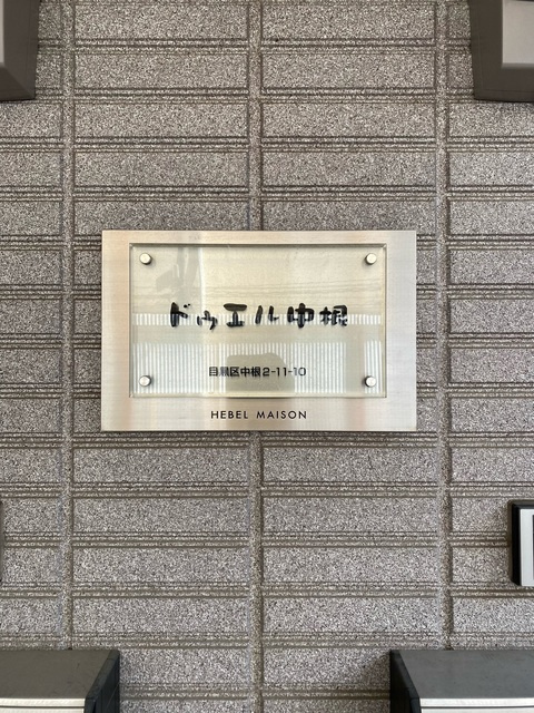 ドゥエル 中根の周辺