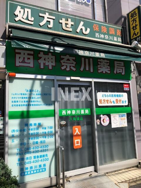 Y･T Legacy（ワイティーレガシー）の周辺|西神奈川薬局まで69m