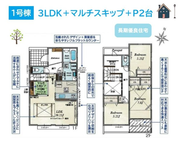 【間取り】 | 大空間広がる20帖以上のLDKが備わった３LDKプラン◎　　
マルチに活躍する小上がり空間「マルチスキップ」を採用いたしました。