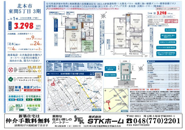 仲介手数料無料　北本市東間５丁目34－12　新築戸建　全１棟の地図