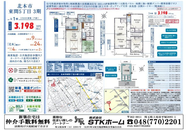 仲介手数料無料　北本市東間５丁目34－12　新築戸建　全１棟